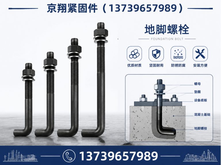 魏县地脚螺栓展示图